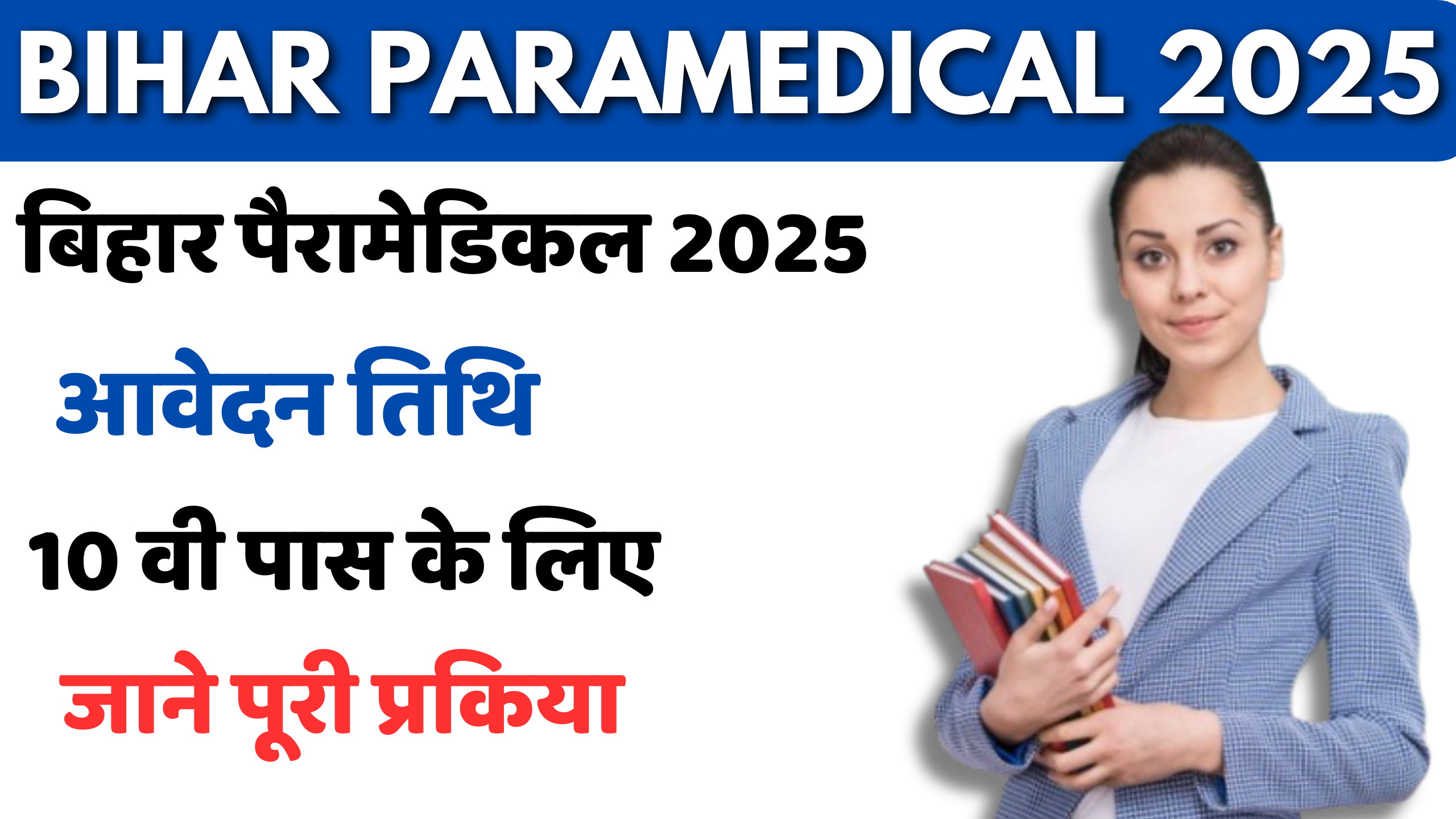 Bihar Paramedical Pm/Pmm Online Apply From 2025