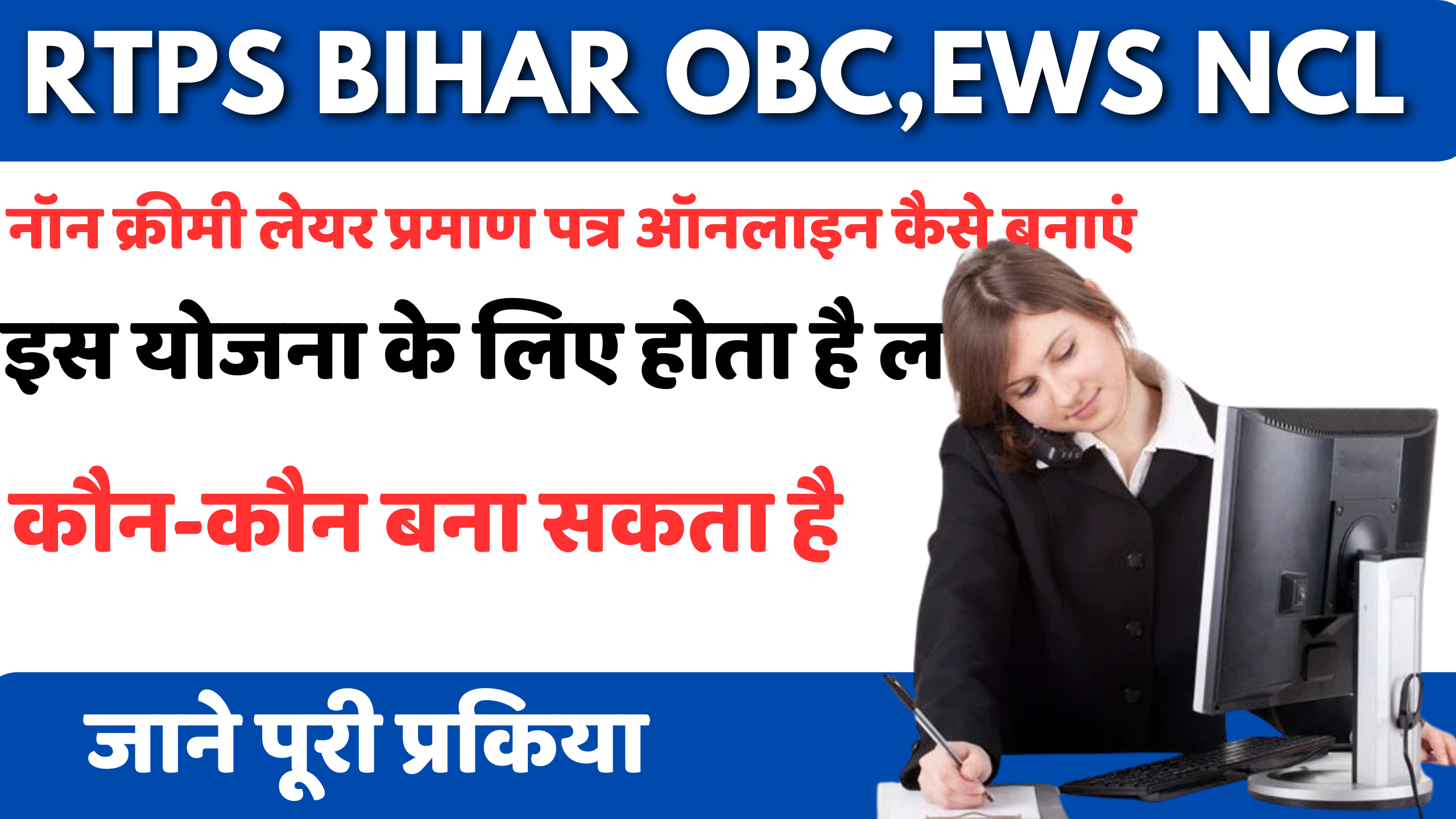 RTPS BIHAR OBC,EWS NCL Certificate Apply 2025