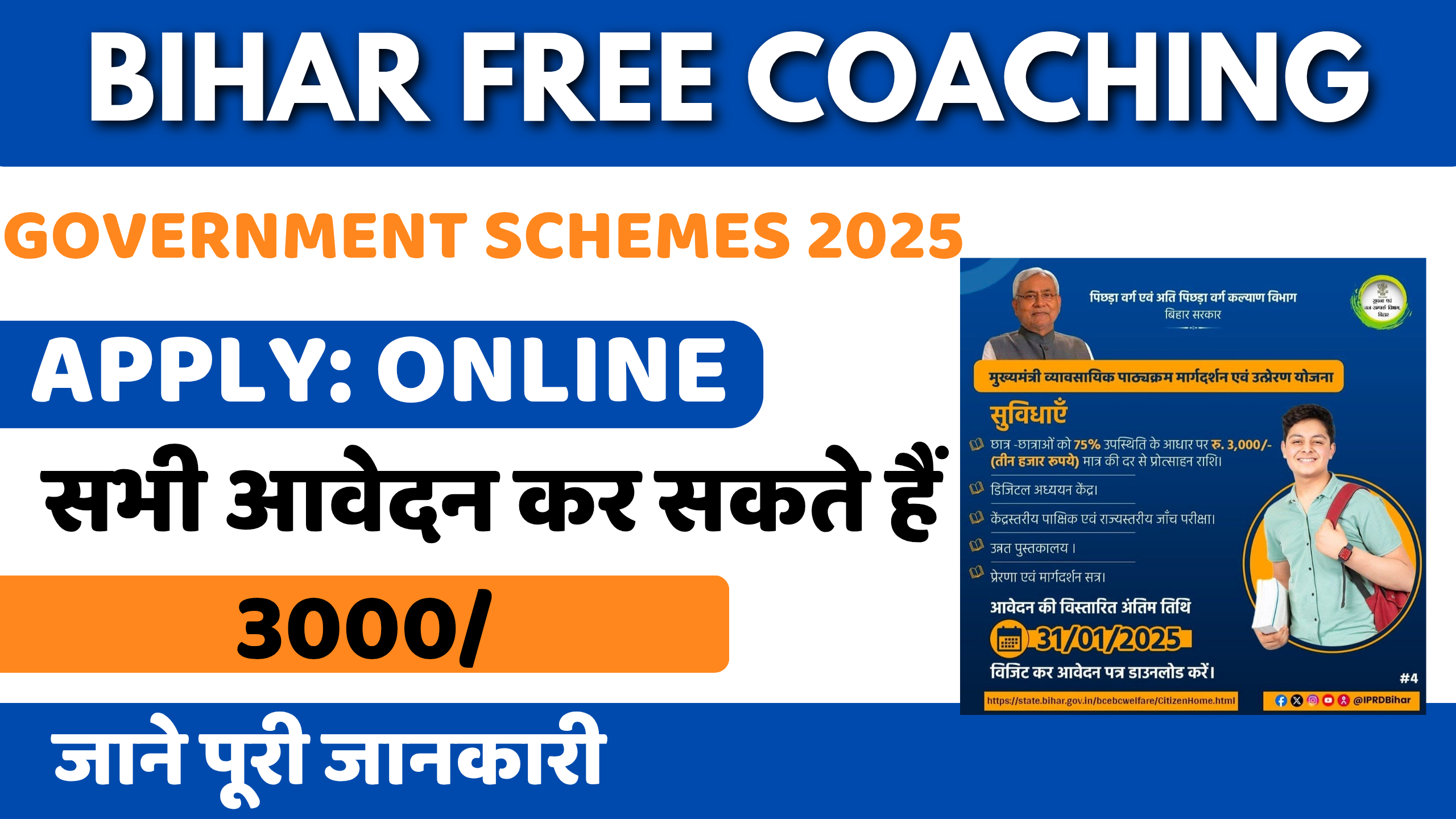 Bihar Free Coaching Scheme 2025