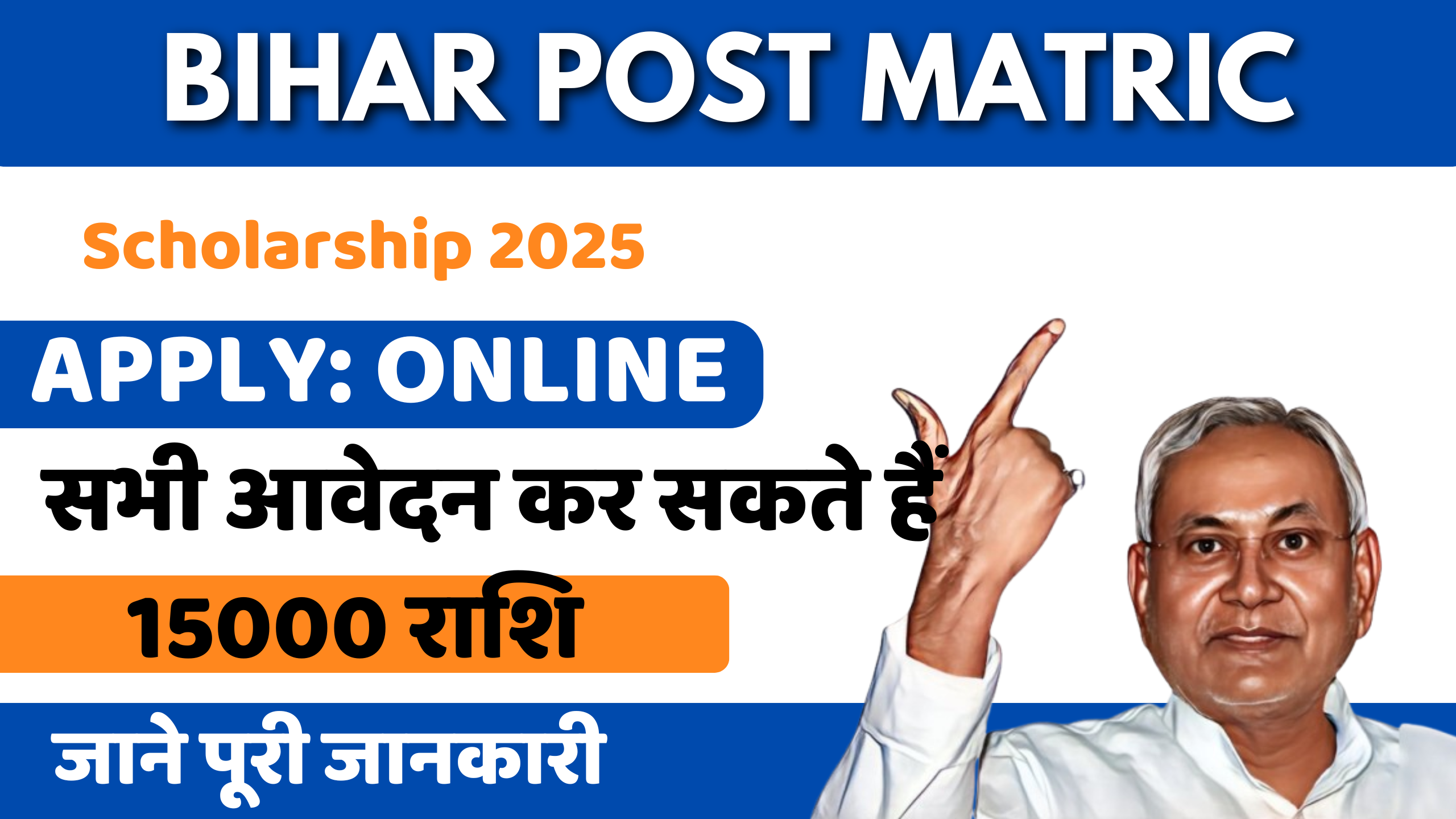 Bihar Post Matric Scholarship